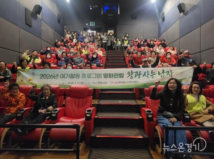 안성시 파라밀노인복지센터, 어르신들과 따뜻한 봄날 영화 나들이 실시