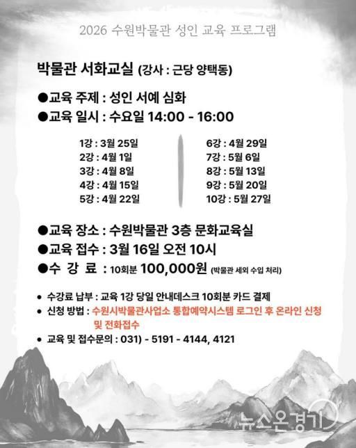 박물관 서화교실 프로그램 모집 홍보물