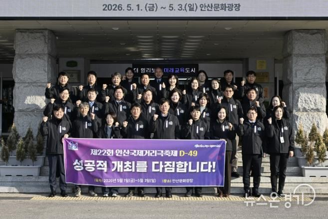 이민근 안산시장(맨 앞줄 가운데)이 13일 안산시청에서 공직자들과 함께 제22회 안산국제거리극축제의 성공적 개최를 다짐하며 화이팅을 외치고 있다.