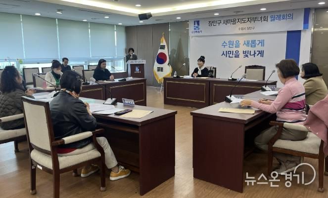 수원시 장안구 새마을지도자부녀회, 2026년 첫 월례회의 개최