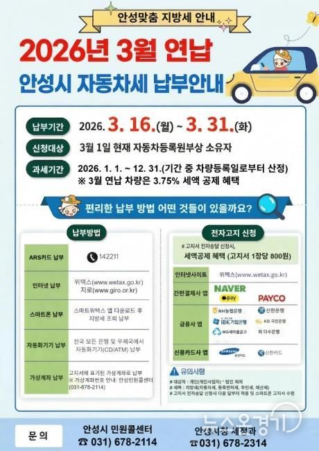 안성시, 3월 연납분 자동차세 신고·납부의 달 운영