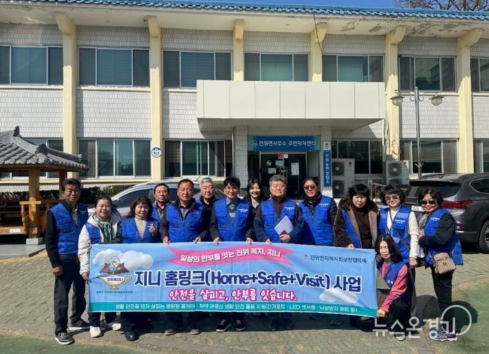 평택시 진위면 지역사회보장협의체, 복지 브랜드 ‘지니’ 첫 사업 ‘지니 홈링크’ 추진