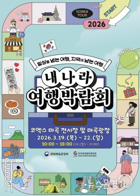 '내나라 여행박람회' 디지털 홍보자료.