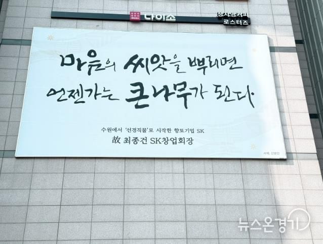 수원역 에이케이(AK)플라자 외벽에 게시한 2026 수원희망글판