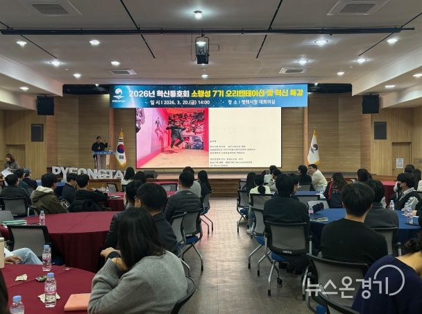 평택시, 혁신동호회 ‘소행성 7기’ 출범 및 혁신 특강 개최