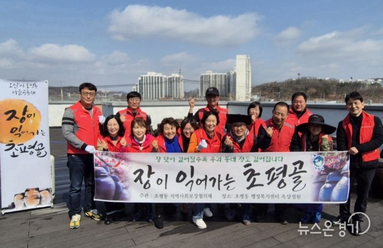 오산시 초평동, ‘장이 익어가는 초평골’ 장 담그기 행사 개최