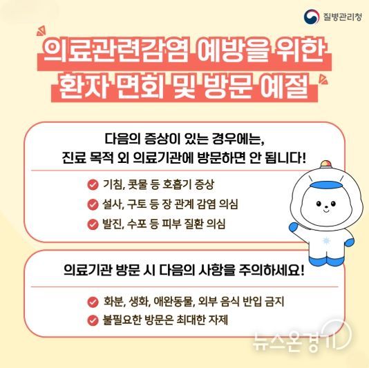 의료관련 감염 예방 예절 안내 포스터