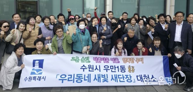 수원시 팔달구 우만1동, 새봄맞이 일제 대청소 실시