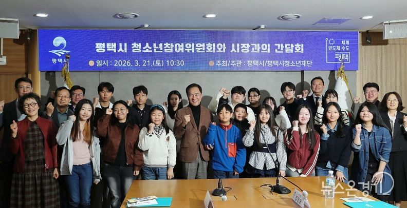 평택시, 2026년 제19기 청소년참여위원회 위원 위촉식 개최