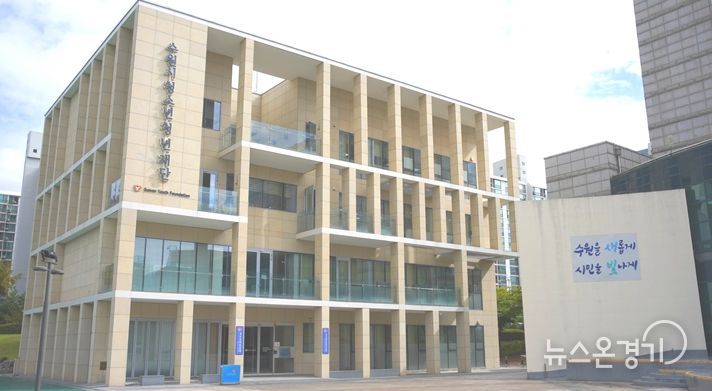 수원시청소년청년재단