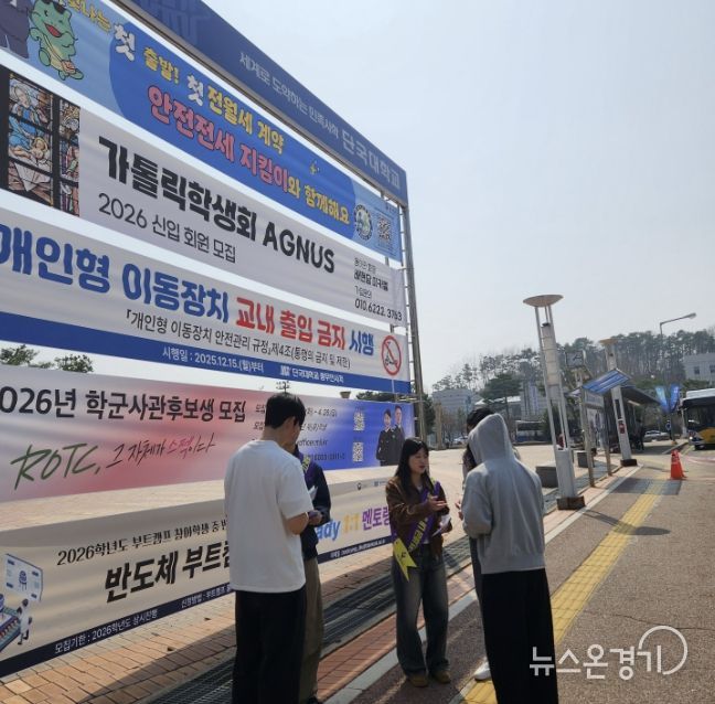 용인특례시가 26일 단국대학교 학생들과 '전세사기 피해예방 캠페인'을 마련해 진행했다