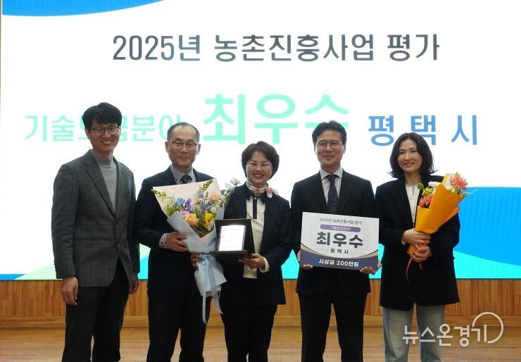 평택시, 농촌진흥사업 기술보급분야 ‘2년 연속’ 최우수 기관 선정