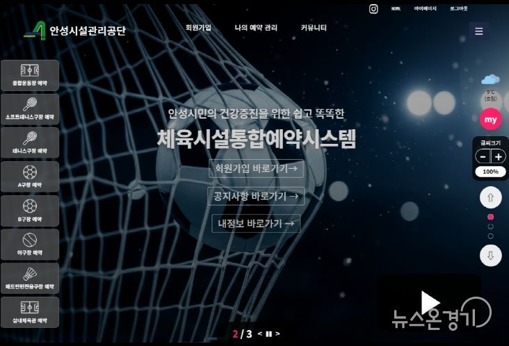 안성시시설관리공단, 체육시설 안성시민우선예약 도입