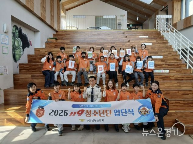 수원시청소년청년재단 칠보청소년청년센터·수원남부소방서 협약... 청소년안전 '맞손'
