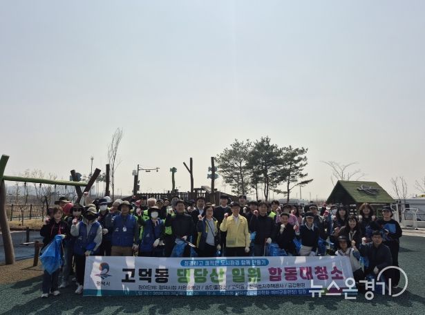 평택시 송탄출장소, 고덕동 댕당산 일원 합동 대청소