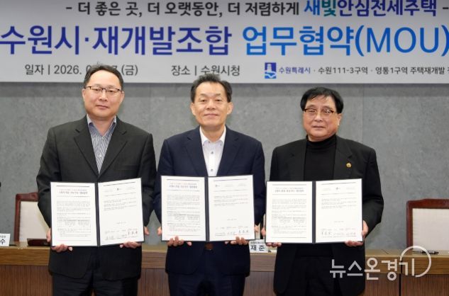 이재준 수원시장(가운데)과 111-3구역 이지수 조합장(왼쪽), 영통1구역 강태영 조합장(오른쪽)이 협약 체결 후 기념촬영을 하고 있다.