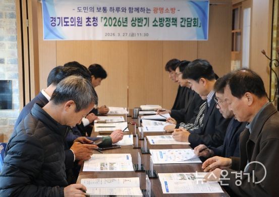 2026년 상반기 소방정책 간담회