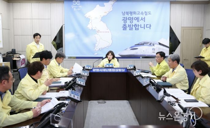 지난 27일 시청 재난상황실에서 최혜민 광명시 부시장 주재로 산불 재난 상황 판단회의가 진행 중이다.