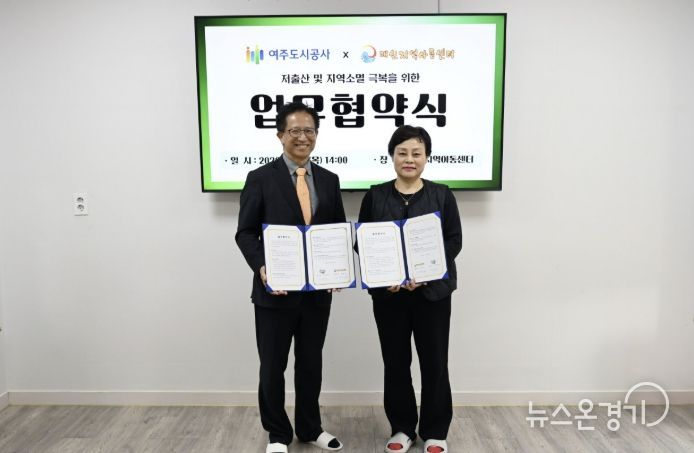 여주도시공사, 대신지역아동센터와 업무협약(MOU) 체결