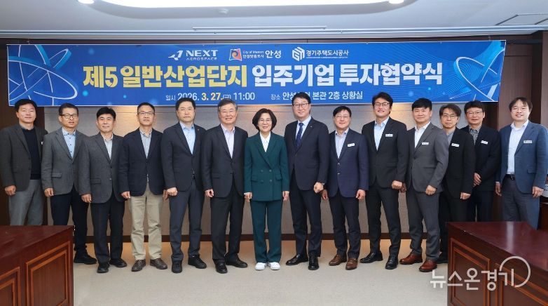 안성시, ㈜넥스트에어로스페이스와 제5 일반산업단지 254억원 규모 투자유치 MOU 체결