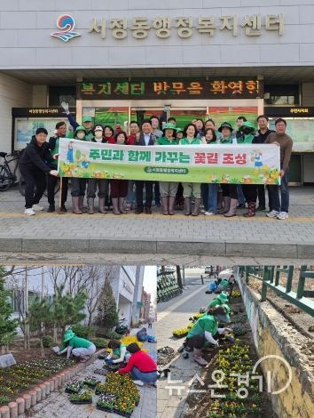 평택시 서정동, 2026년 새봄 맞이 ‘봄꽃 심기’ 행사로 도심 단장