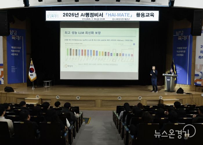 화성특례시 직원들이 ‘HAI-MATE’ 활용 교육에 참석해 생성형 AI 행정업무 활용 방법을 배우고 있다