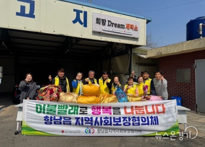 향남읍 지역사회보장협의체 위원들이 이불 빨래 봉사 후 기념촬영을 하며 나눔 활동을 실천하고 있다