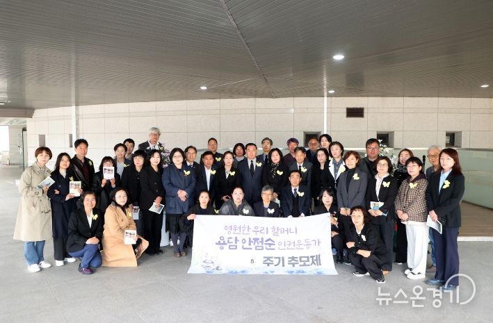 이재식 수원특례시의회 의장을 비롯한 참석자들이 30일 연화장 추모의 집에서 열린 ‘故 용담 안점순 8주기 추모제’에 참석해 기념촬영을 하고 있다.