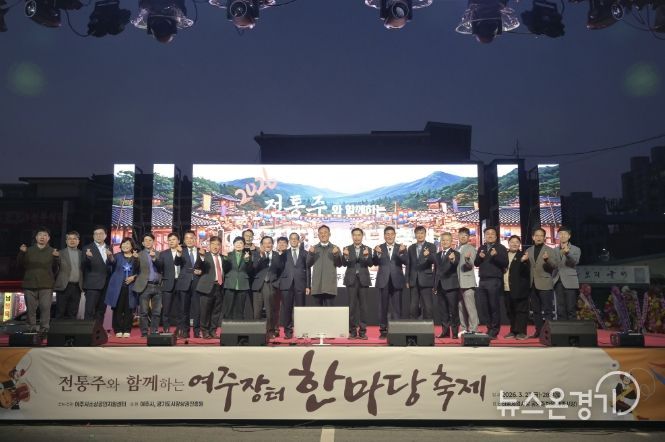 전통주와 함께하는 '여주장터 한마당 축제' 성황리에 마무리