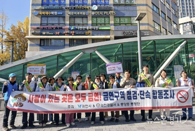 과천시, 질병관리청 주관 지역사회건강조사 결과