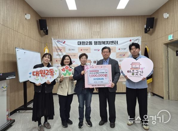 오산시 대원2동, 오산영락교회로부터 바자회 수익금 100만 원 기탁받아