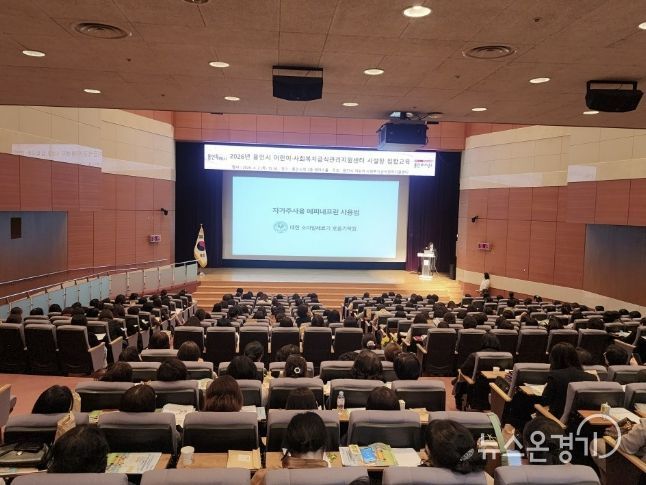 용인특례시가 어린이시설과 사회복지 급식소 시설장을 대상으로 역량강화 교육을 진행했다