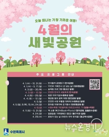 4월 공원 시민 참여 프로그램 홍보물