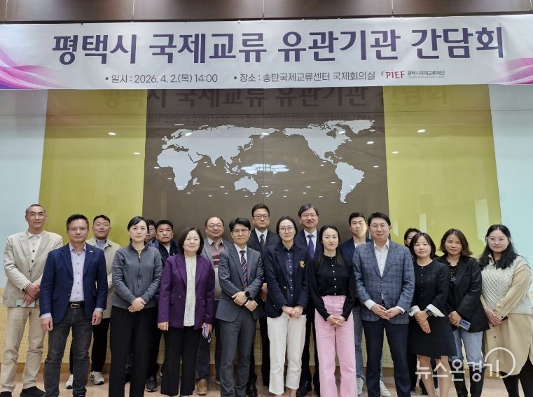 평택시국제교류재단, 공공과 민간을 잇는 국제교류 협력체계 구축