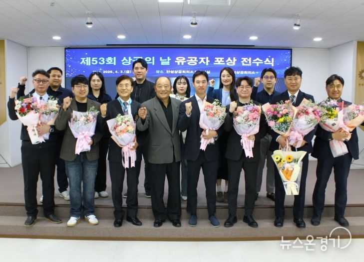 안성상공회의소, 제 53회 상공의 날 유공자 포상