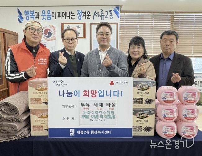 수원시 권선구 세류2동, (주)다이아린 수원점에서 식료품 및 생필품 기탁