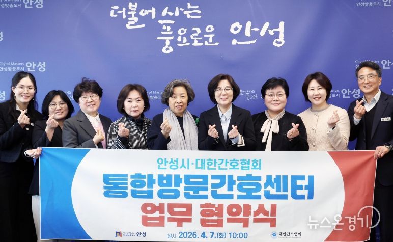 안성시, 대한간호협회와 통합방문간호센터 업무협약 체결