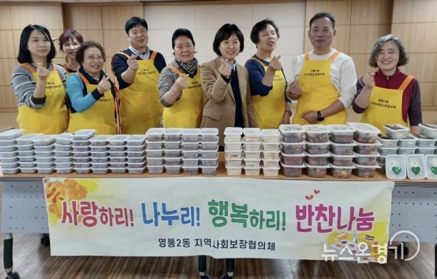 수원시 영통구 영통2동, 지역사회보장협의체의 정성 담은 반찬으로 이웃사랑 실천