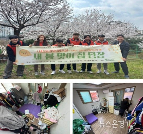 평택북부장애인복지관 송탄영남향우회와 함께 ’새 봄 맞이 집 단장‘ 진행