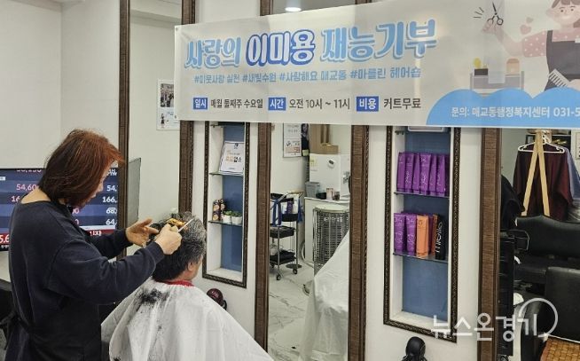 수원시 팔달구 매교동, '사랑의 이미용 서비스'로 이웃 사랑 실천