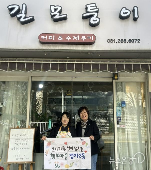 수원시 장안구 정자3동 ‘길모퉁이’, 저소득층 위한 대추차 나눔