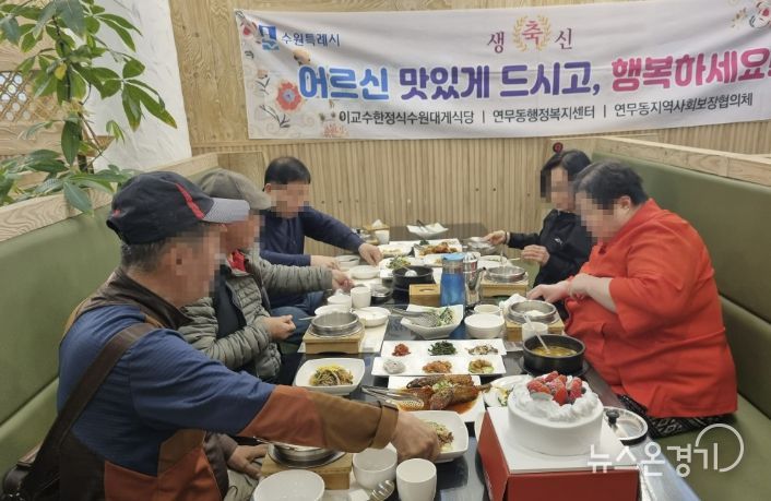 수원시 장안구 연무동, 홀몸어르신 위해 ‘영양 만점 한정식·케이크’ 생신상 마련