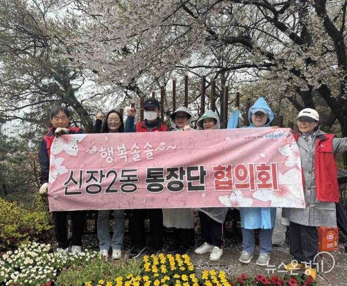오산시 신장2동, 통장단협의회와 정원 조성 활동 실시