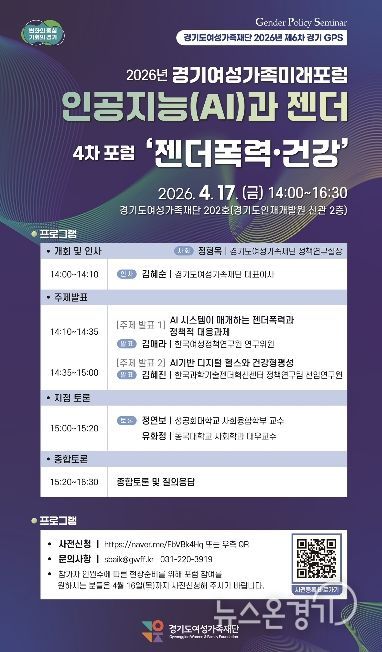 4차 경기여성가족미래포럼 포스터