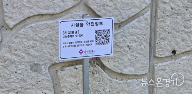 이현중학교 앞 옹벽에 설치된 안전 정보 표시판