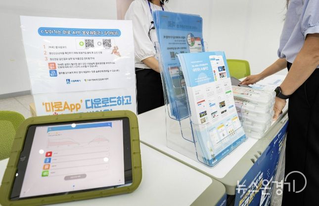 수원시민의 정신건강을 위해 만들어진 마로앱을 홍보하고 있다.