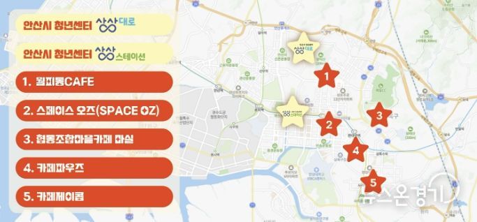 안산시 청년센터 및 별별공간 지도.