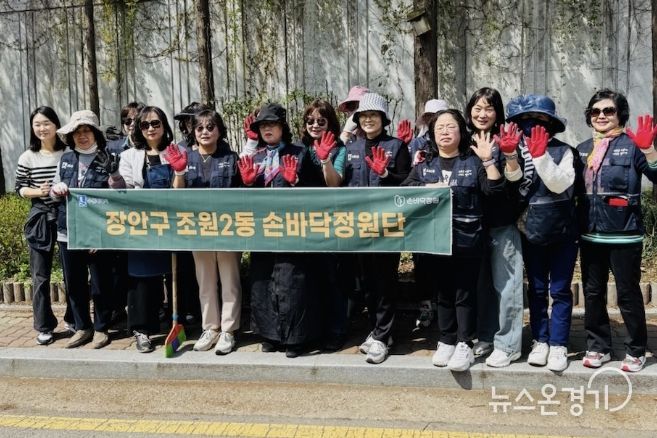 수원시 장안구 조원2동, 주민 참여‘집중관리 손바닥 정원’조성 추진