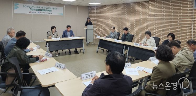 안성시지역사회보장협의체, 2026년 제2차 읍‧면‧동협의체 민간위원장 네트워크 회의 개최