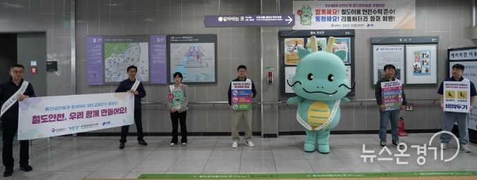 용인특례시는 16일 용인경전철 기흥역에서 ‘철도 교통안전 캠페인’을 했다